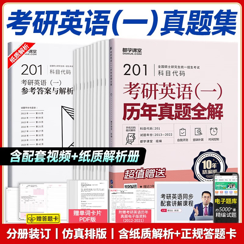 2024考研真相英语一英语二 考研英语词汇真题单词解密 语法长难句阅读高分写作指南 模拟冲刺试卷（基础+高分+冲刺+研读+考点）都学课堂 英语一真题