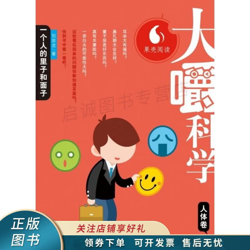 大嚼科学人体卷一个人的里子和面子【稀缺图书,放心购买】