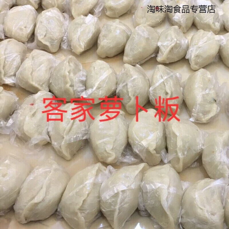 河源风味小吃 紫特产 客家萝卜粄8个 每日新鲜出炉 正常大众口味 辣
