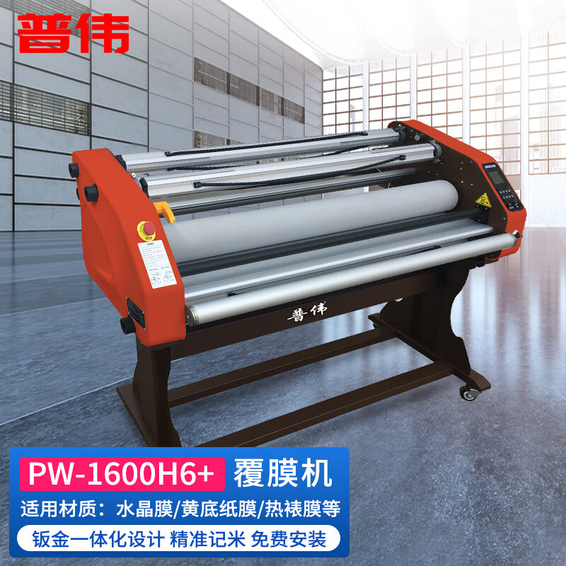 6米覆膜机pw-1600h6 全自动低/高温热裱广告图文过膜压膜机全国配送