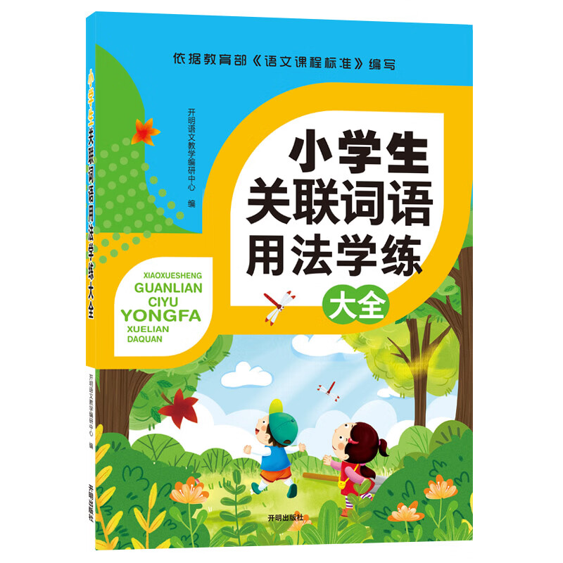 小学生关联词用法学练大全