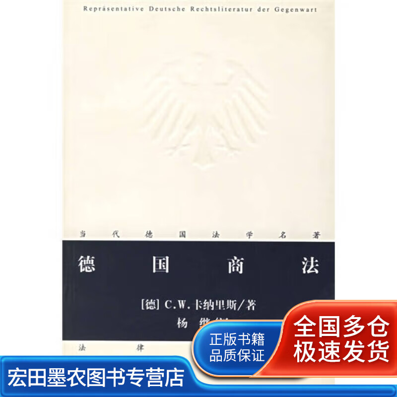 德国商法【正版好书】