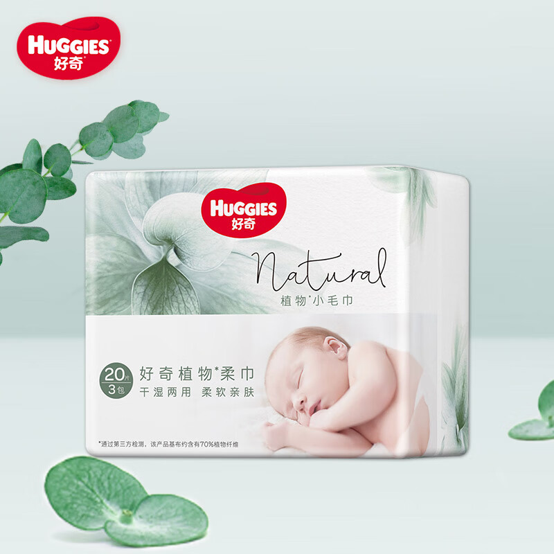 好奇Huggies天然植物柔巾20抽3包加厚婴儿棉柔巾干湿两用