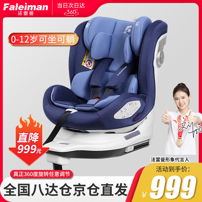 法雷曼儿童安全座椅汽车0-12岁360度旋转车载婴儿宝宝坐躺ISOFIX支撑腿 海洋蓝