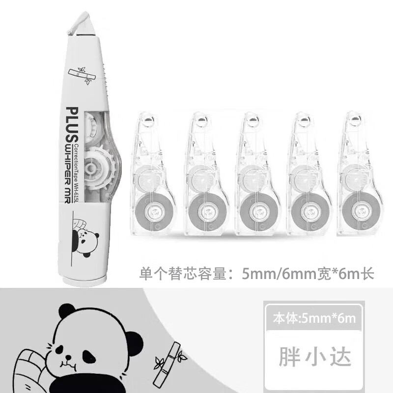 日本plus普乐士限定修正带 简笔画下的可爱动物涂改带 大容量学生用