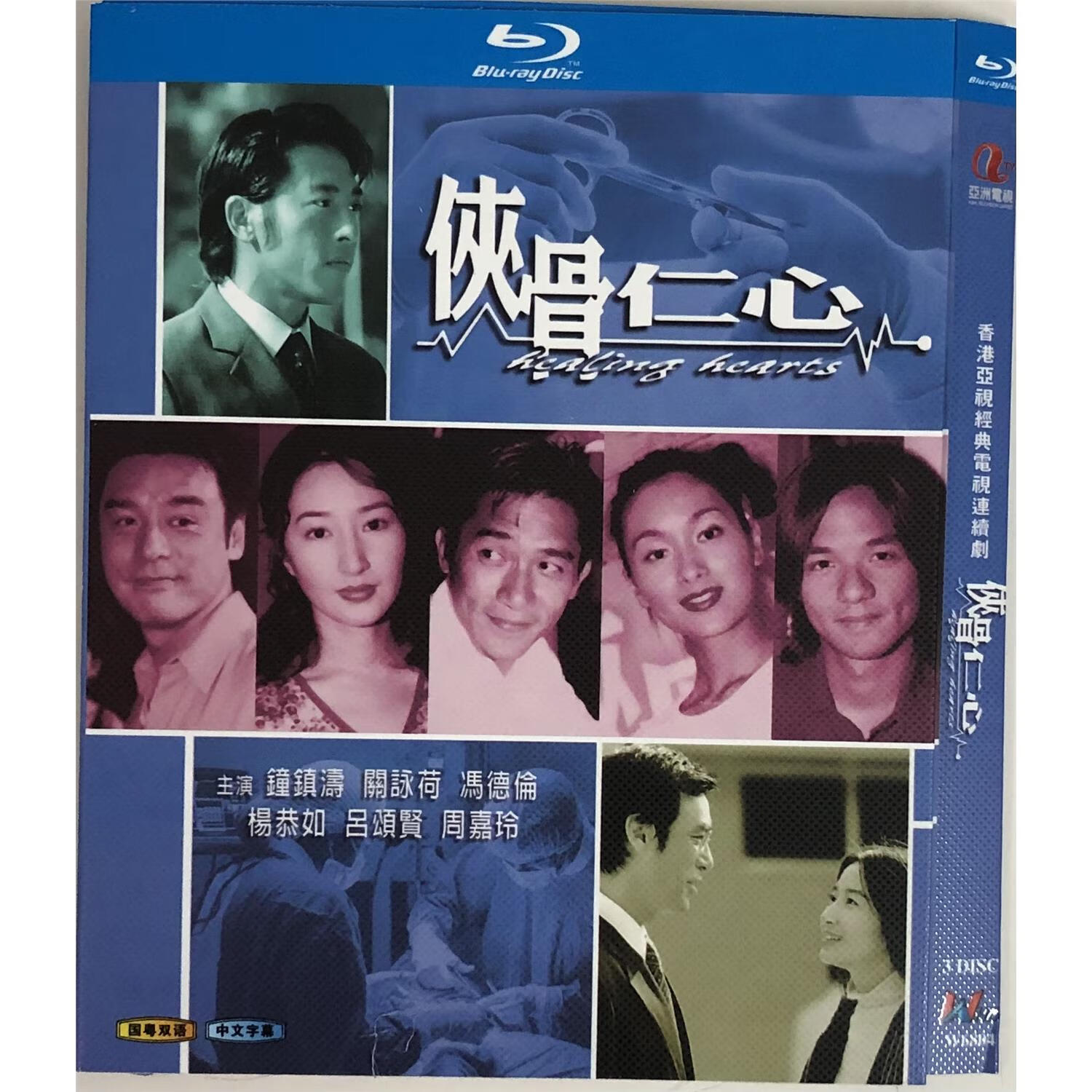 侠骨仁心经典电视剧国粤双语/bd蓝光碟