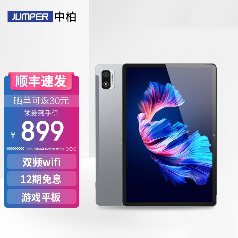 中柏(Jumper) EZpad M10S 安卓平板 10.1英寸高清屏八核学生网课游戏全网通平板 6G+128G