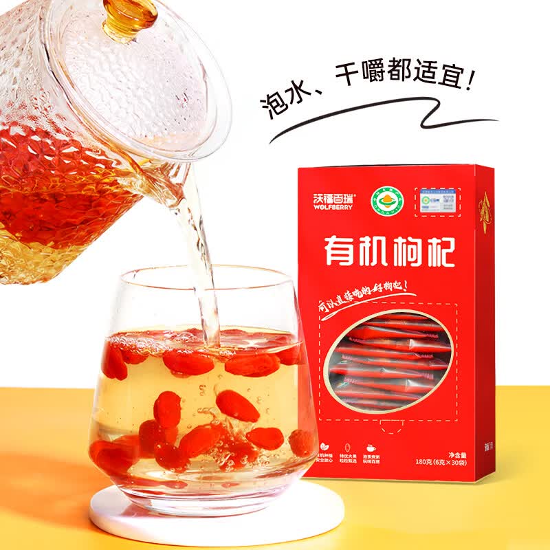 沃福百瑞枸杞有机宁夏枸杞特优免洗中宁红枸杞子独立小包装过年货长辈礼盒 【礼盒装】 180g*2盒
