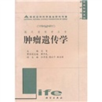 肿瘤遗传学 薛开先 著【正版书】