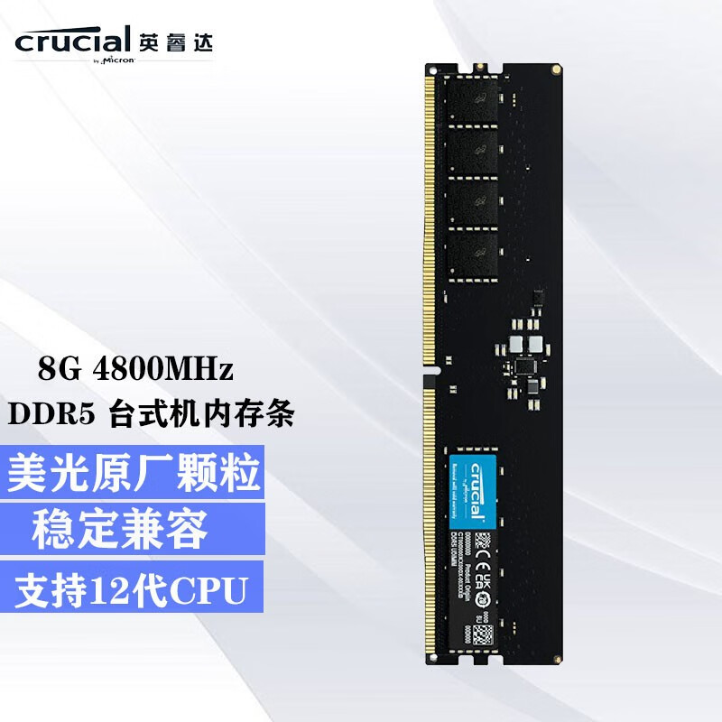 Crucial 英睿达美光 DDR5 4800/5600频率PC5台式机电脑内存条 8G 4800 DDR5