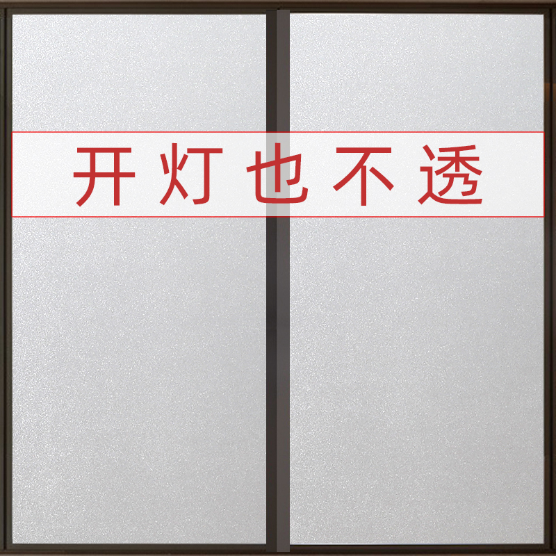透明浴室卫生间防走光防窥玻璃纸遮光窗户贴膜tt9彦健 白磨砂(无胶款