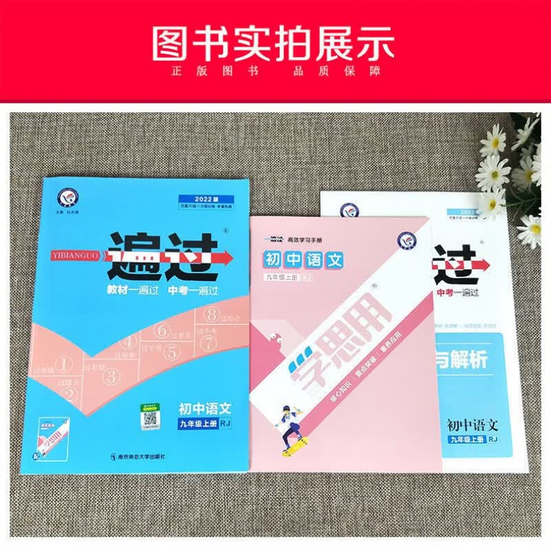2022版一遍过初中七年级上册语数英物化地生同步练习册习题 九年级上册 物理 人教版