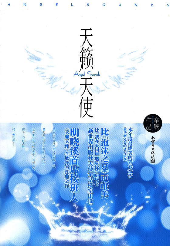 天籁天使【放心选购】