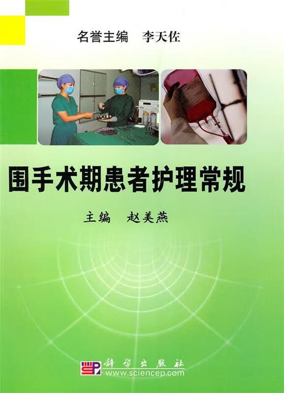 围手术期患者护理常规