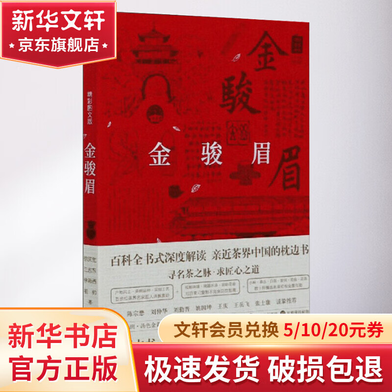 金骏眉(社级市场书)高性价比高么？