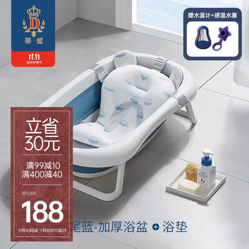 蒂爱蒂爱婴儿洗澡盆折叠加厚浴盆套装新生儿童洗澡桶澡盆 鸢尾蓝+浴垫使用感如何?