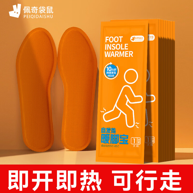佩奇袋鼠 【直播特惠】暖宝宝贴自发热暖贴冬季暖身暖手宝发热鞋垫暖足贴 橙色鞋垫均码20片