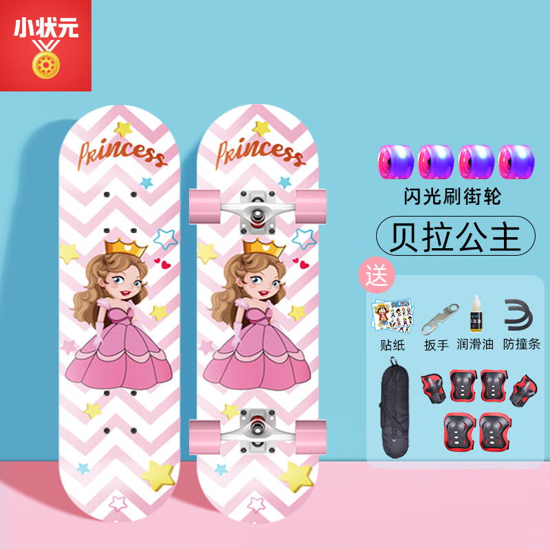 小状元 滑板初学者儿童双翘专业板四轮短板女生男女童3-6岁滑板车