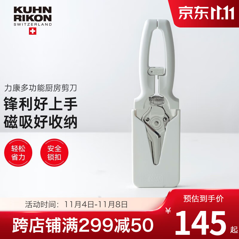 瑞士力康厨房多功能家用磁吸剪刀鸡骨头剪刀不锈钢厨房神器剪刀具套装 米白怎么看?