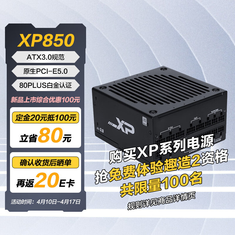 先马 XP V3 系列 ATX3.0 全模组电源上市，原生 12VHPWR，819 元起