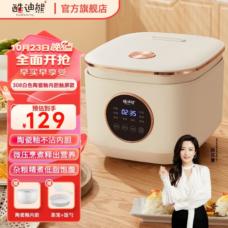 酷迪熊coolbeer智能电饭煲家用5L大容量2-8人煮饭煲陶瓷釉内胆多功能蒸煮饭煲定时电饭锅 5L白色陶瓷釉内胆触屏款属于什么档次？