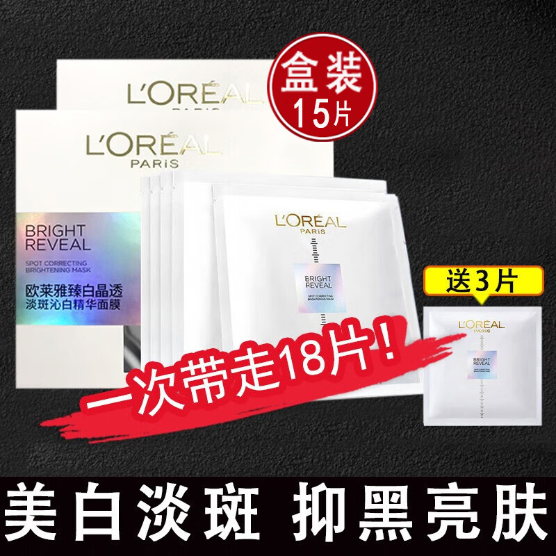 欧莱雅男士面膜美白补水淡斑提亮肤色抗皱收缩毛孔淡化痘印控油抗痘黑头 美白面膜18片