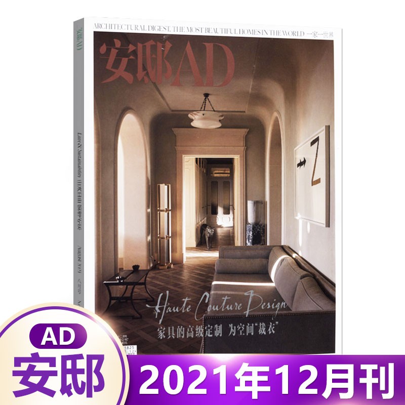 1-12月可选 安邸AD杂志2023年夏季刊2023米兰设计周/春季刊 陈妍希的家/含22年11/10/9/8/7/6/5/4/3/2/1 时尚家居家装装饰设计期刊 2021年12月