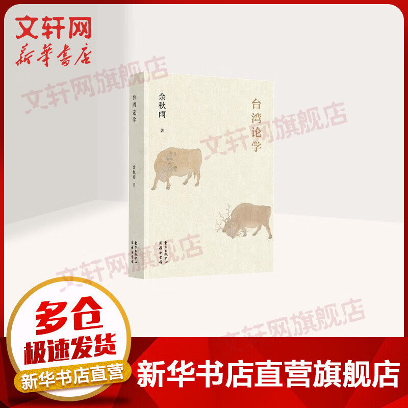 台湾论学