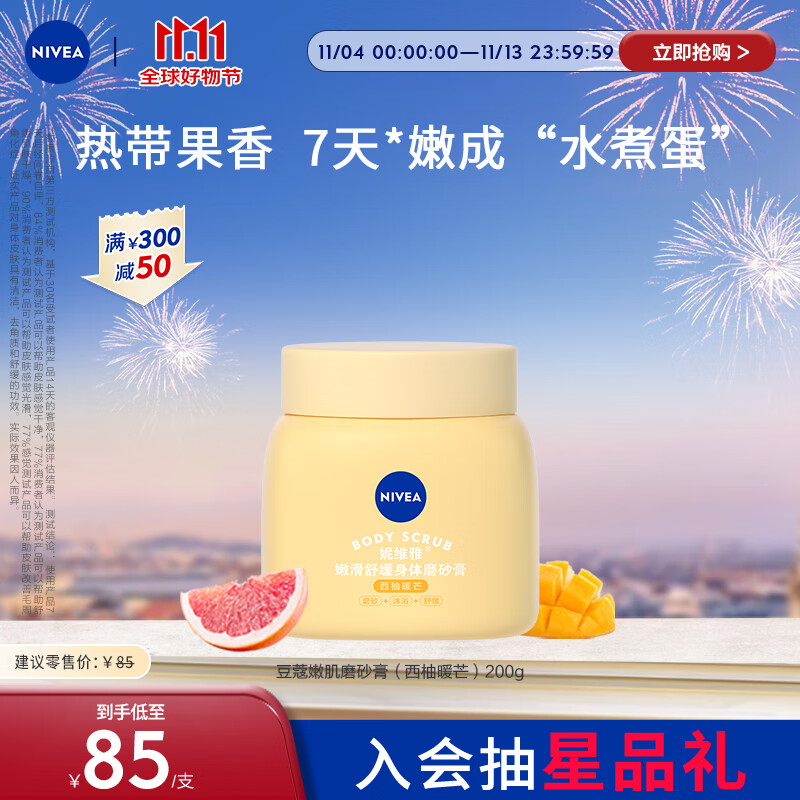 ��ά�ţ�NIVEA���ۻ��滺����ĥɰ�� ����ůâ200g������ȥ���� ��