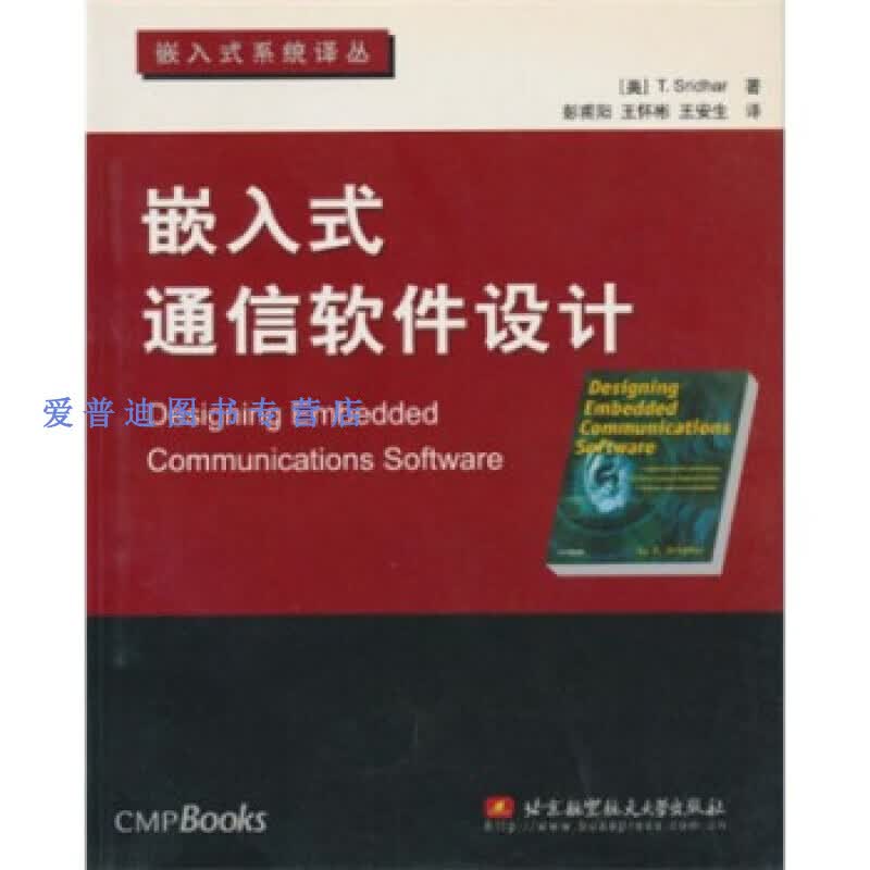 嵌入式通信软件设计 斯瑞德哈（T.Sri【正版好书，下单速发】