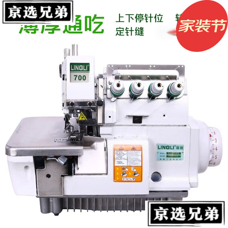 京选兄弟四线锁边机电脑自动剪线五线拷边机三线密拷码边机包 700四线