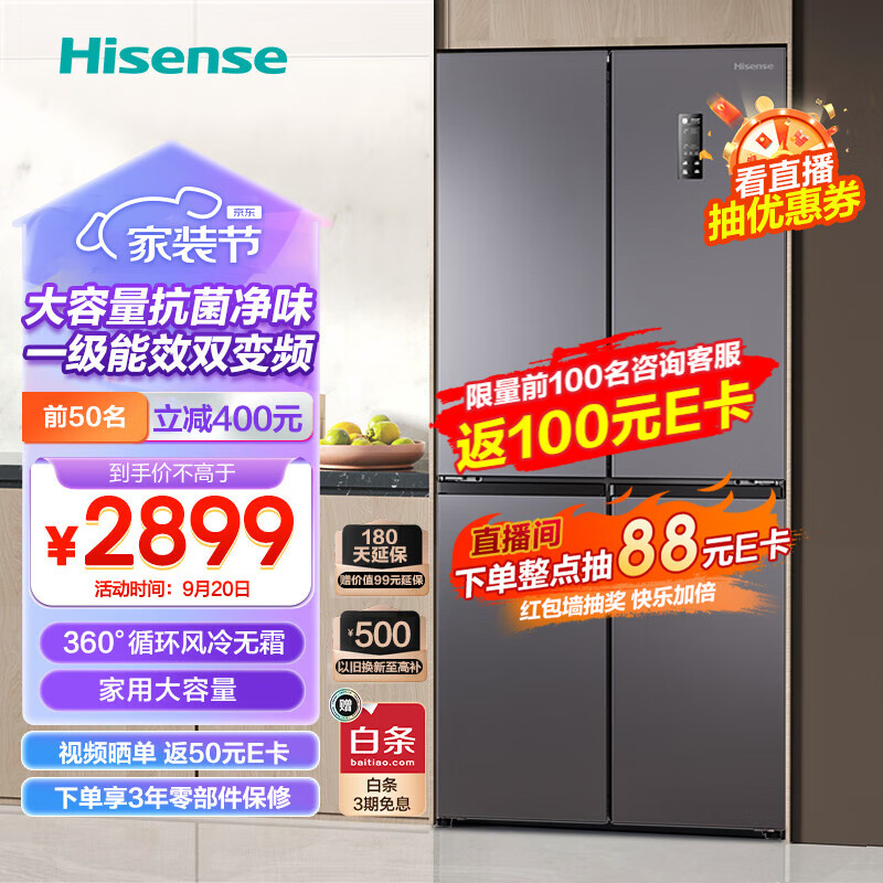 海信（Hisense）515升十字门冰箱家用大容量变频一级能效 风冷无霜大冷冻空间电冰箱以旧换新 BCD-515WMK1DPQ