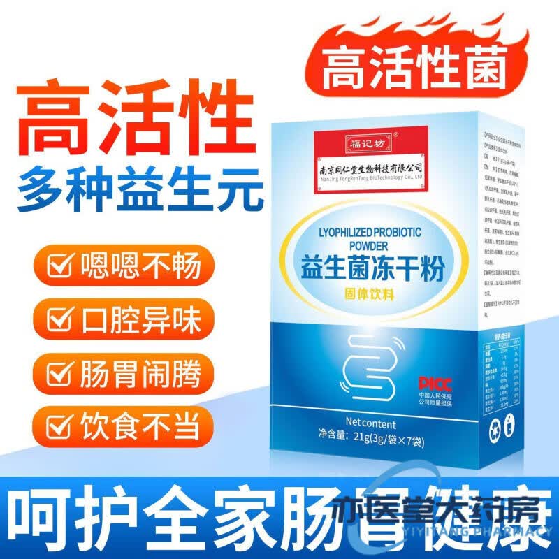 尚赫益生菌功效与作用_菌益康是什么东西_尚赫益生菌的功效