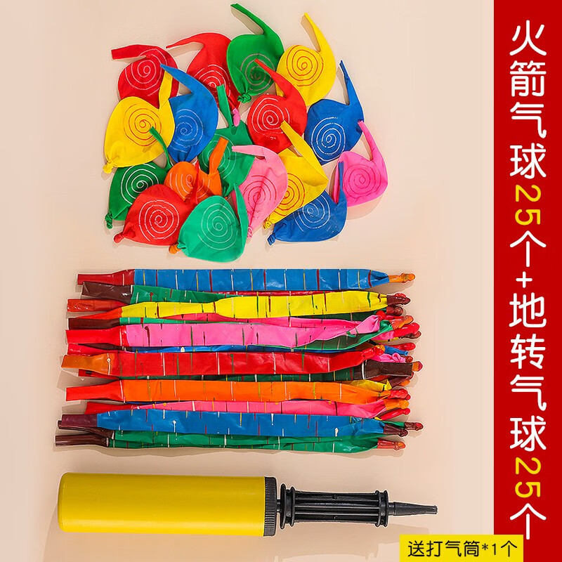 恒愎生日装饰充气旋转气球户外园子互动游戏用品火箭乳胶气 50个