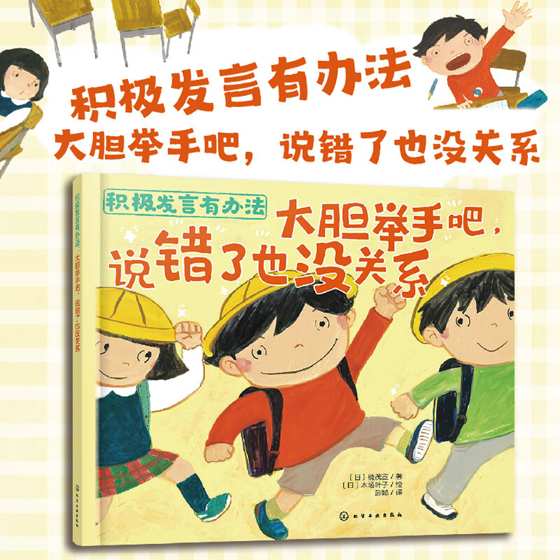 积极发言有办法:大胆举手吧,说错了也没关系