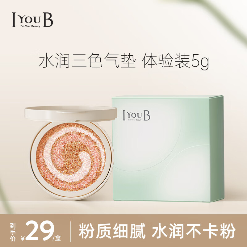 IYOUB三色气垫霜水润体验装5g