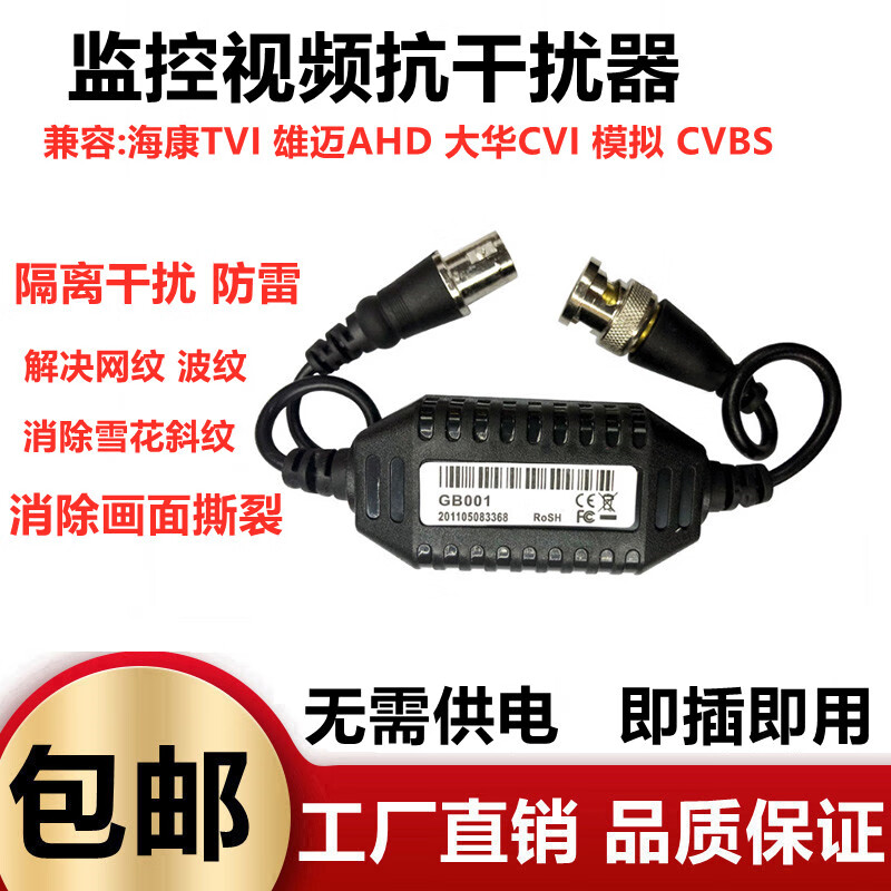 山头林村摄像头监控干扰屏蔽器监控摄像头视频抗干扰器gb001无源模拟