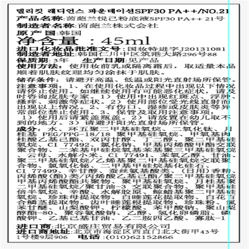 茵葩兰(ENPRANI) 悦己粉底液45ml亮肤色防晒遮瑕SPF30 PA++21号韩国 粉底+蕾婷隔离霜