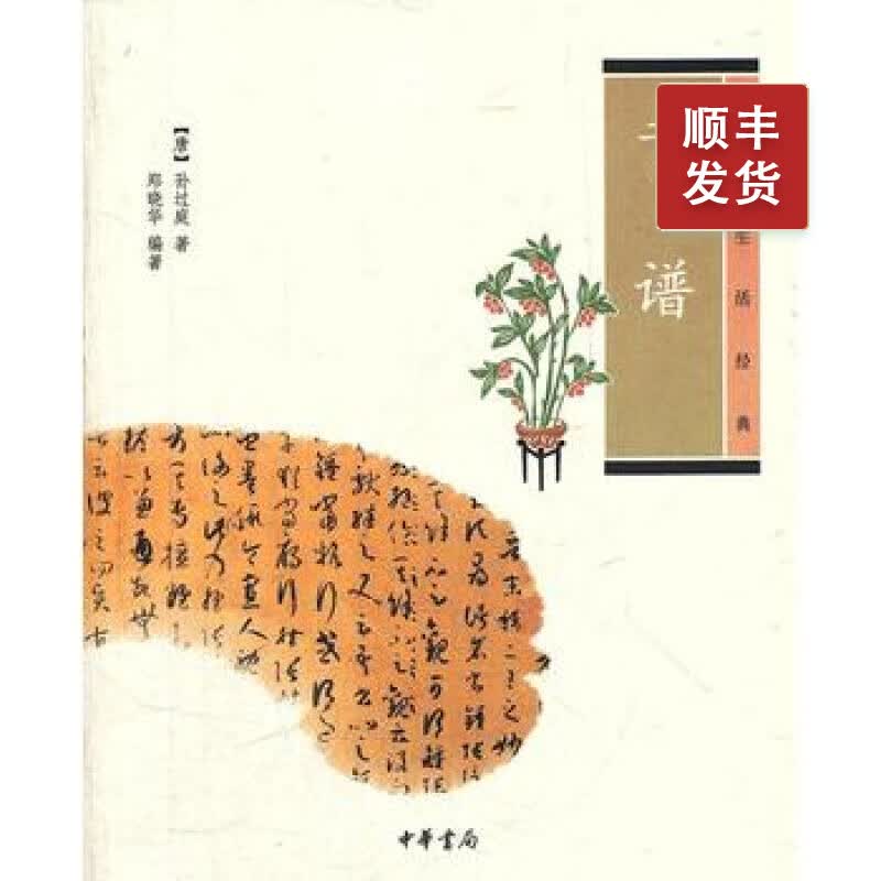 书谱---中华生活经典