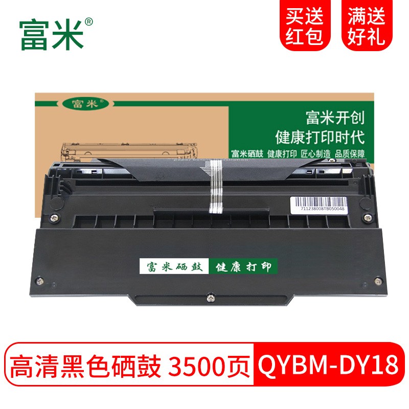 富米适用天大清源qybm-dy18黑红双色硒鼓qybmdy18涉密打印机qybm-dy24