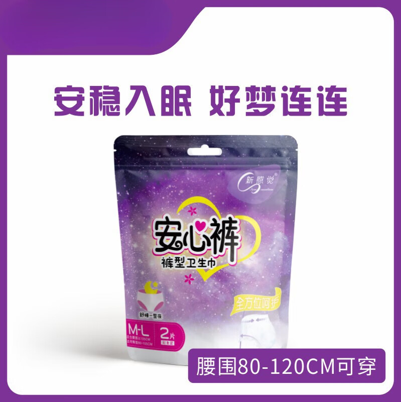 女生经期生理期姨妈防漏产后用卫生安心裤大码 2片包