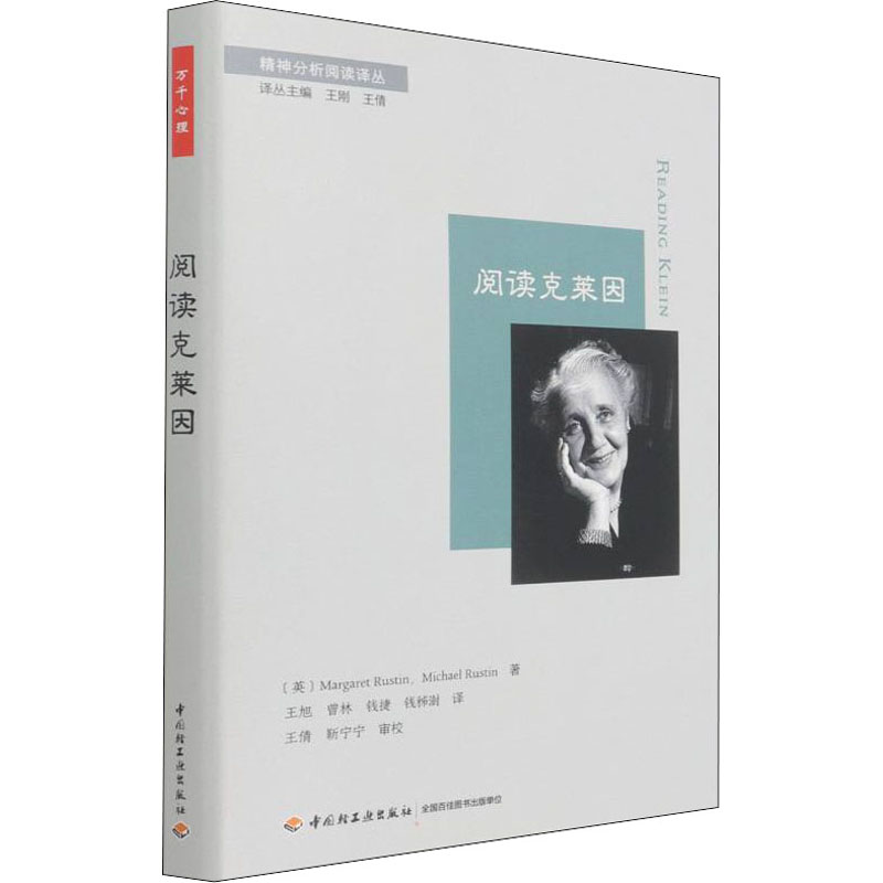 阅读克莱因 图书