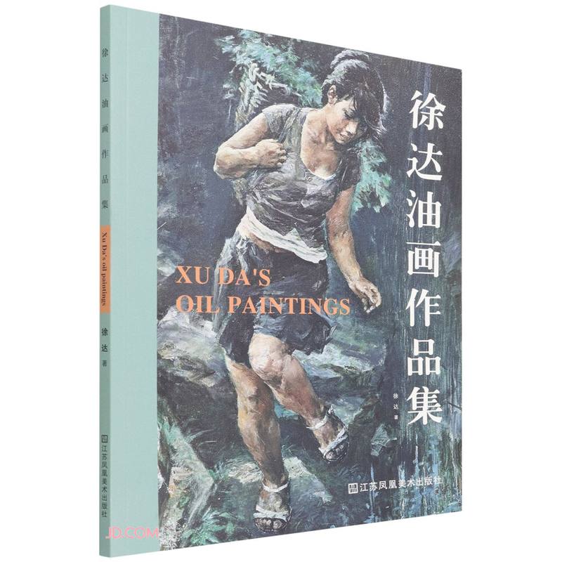 【P】徐达油画作品集9787558092