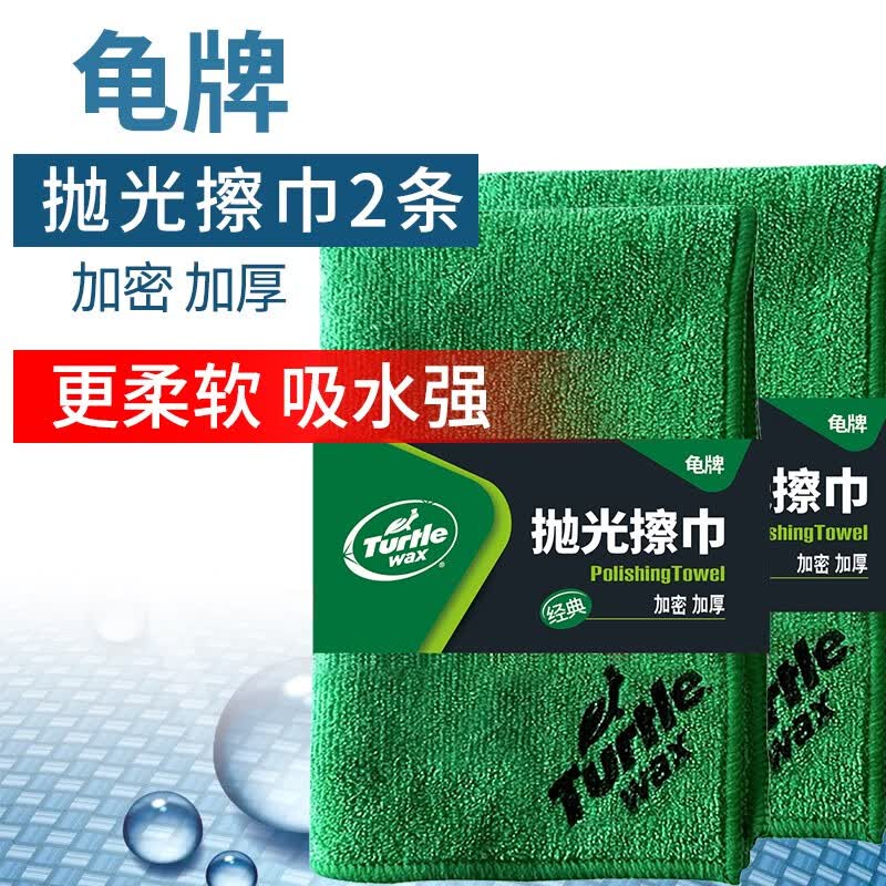 龟牌（Turtle Wax）洗车毛巾擦车毛巾布汽车加厚吸水经典抛光擦巾下蜡抛光上蜡毛巾 【2条装】抛光擦巾-经典款2条怎么看?