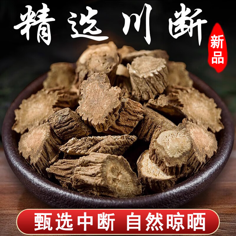 铮御堂川断中药材四川原产川断续川段片搭配枸杞沙苑子组合泡水喝泡酒料 川断50克*1袋