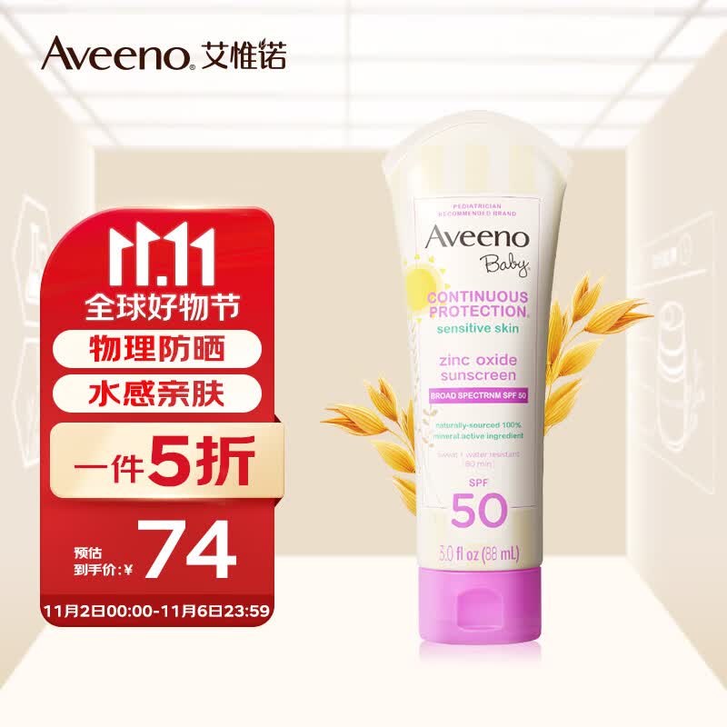 艾惟诺（Aveeno）婴儿户外物理防水防晒霜 水润不粘腻 天然燕麦88ml 效期至24年7月怎么看?