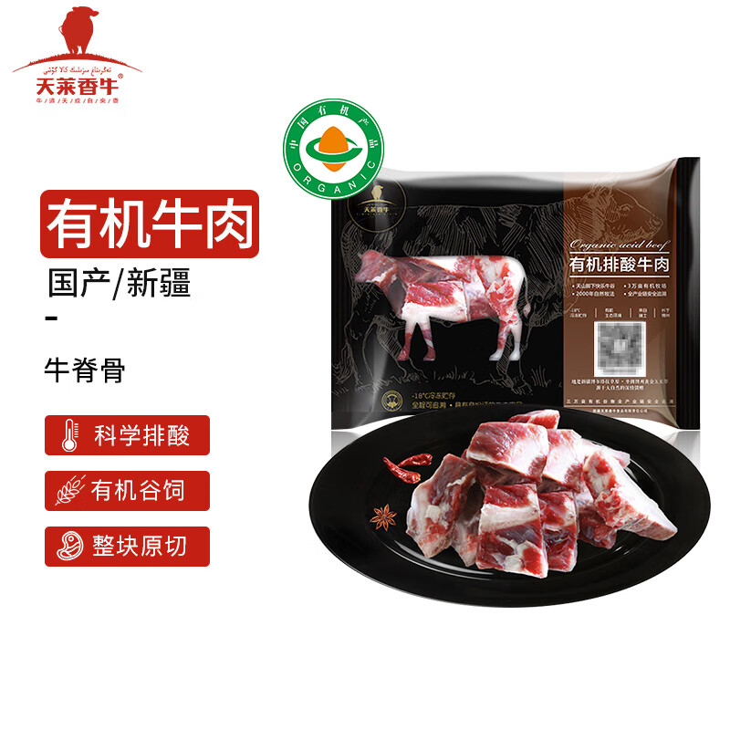 天莱香牛 国产新疆 有机原切牛脊骨500g 谷饲排酸冷冻牛肉火锅食材