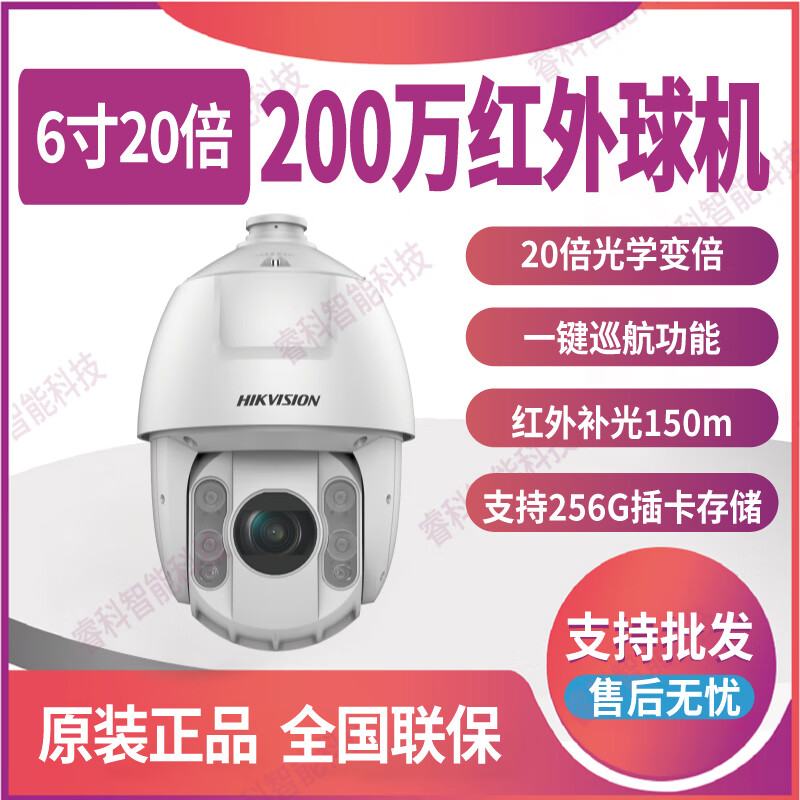 HIKVISIONDS-2DC6220IW-A?？低?00萬網(wǎng)絡(luò)高清360度變焦云臺室外監(jiān)控球機