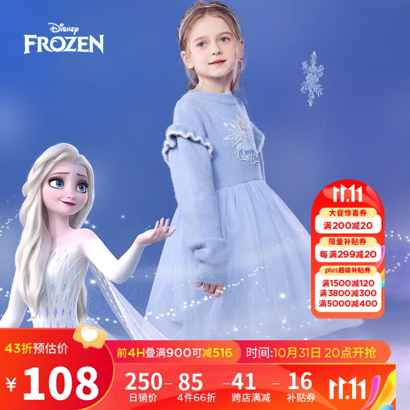 迪士尼（DISNEY）童装儿童女童23秋甜美毛线网纱长袖连衣裙DB331RE02冰雪蓝120属于什么档次？