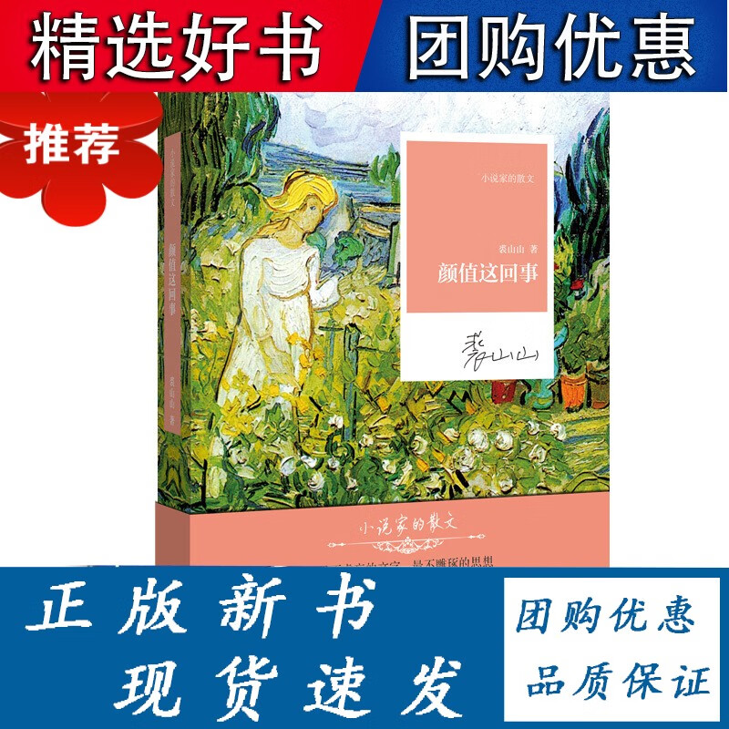 颜值这回事 裘山山 著 河南文艺出版社